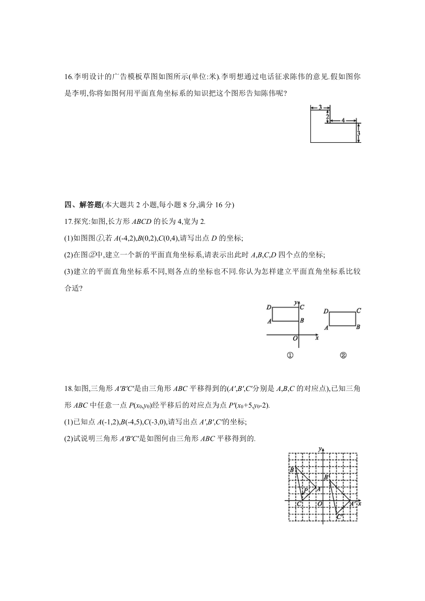 沪科版数学八年级上册同步提优训练：第11章　平面直角坐标系  综合提升卷（word,含答案）