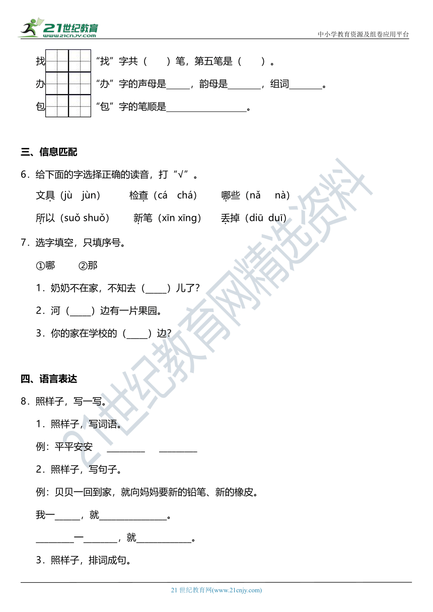 2021年统编版一年级下册第15课《文具的家》同步训练题（含答案）