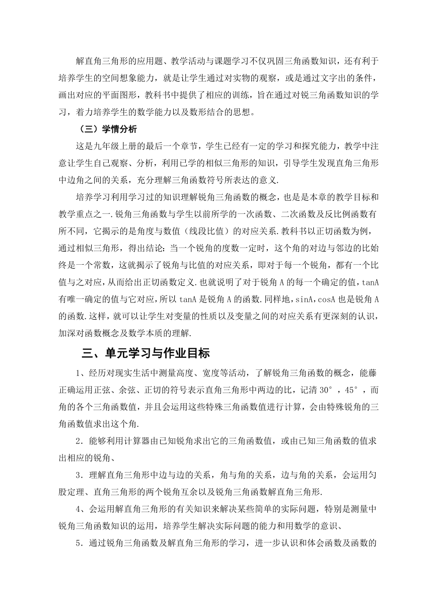 沪科版九年级数学上册 第23章 解直角三角形 单元作业设计（PDF版，9课时，无答案）