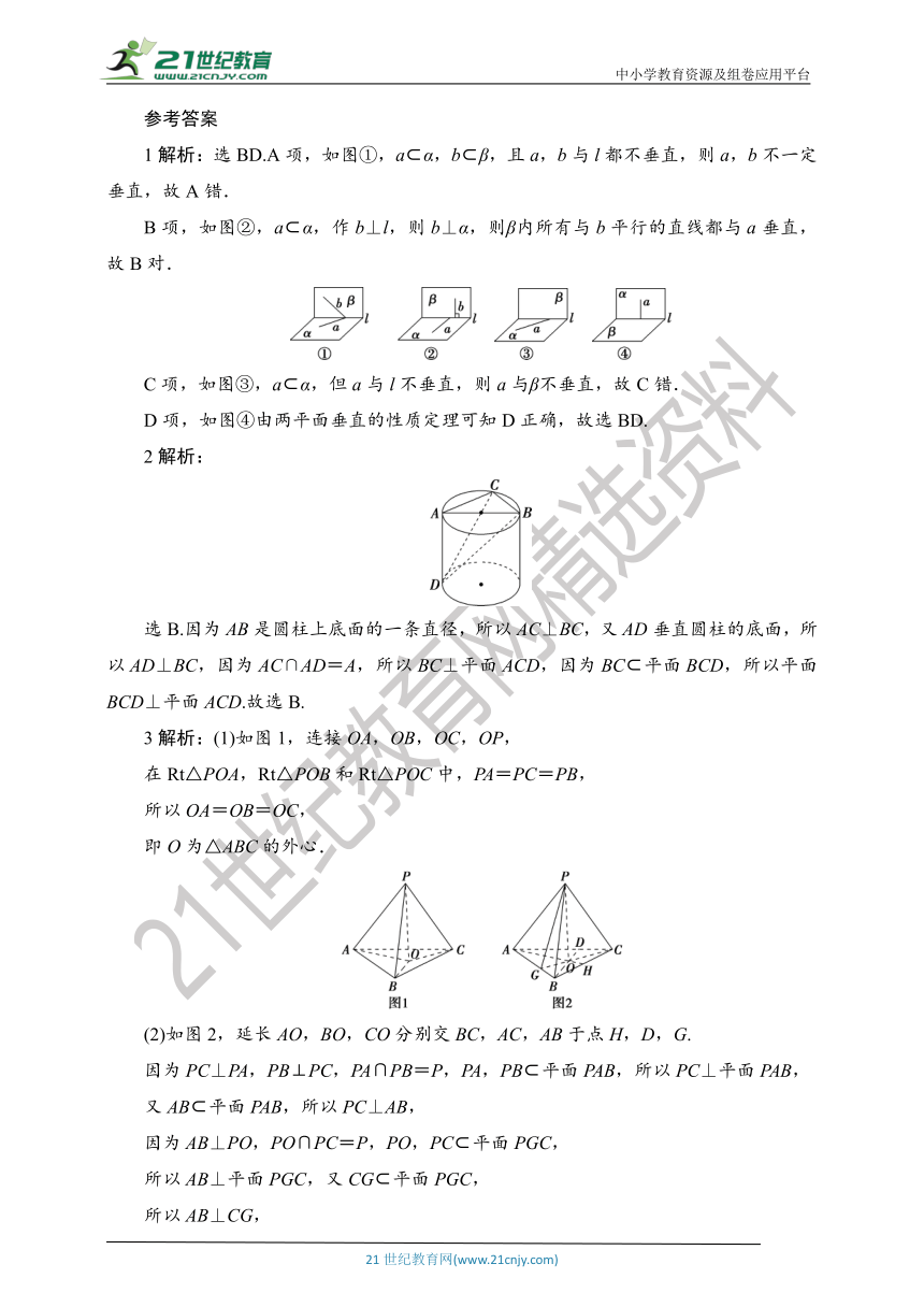 【数学总复习-考点精讲】RJA 第七章  第4讲　空间直线、平面的垂直
