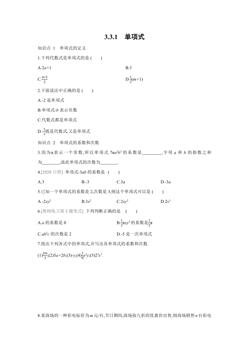 华师大版数学七年级上册3.3.1　单项式同步课时练习（word版含答案）