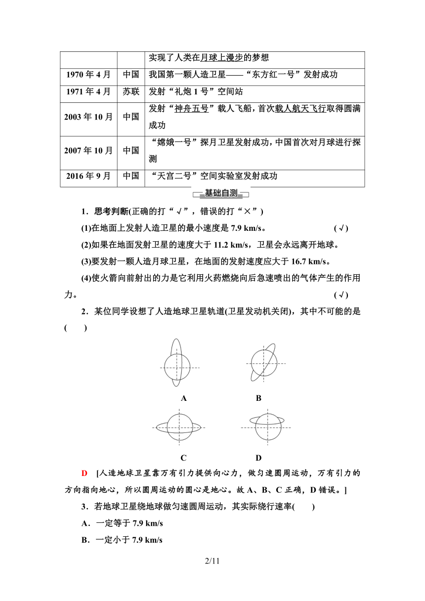 粤教版（2019）高中物理 必修第二册 第3章 第4节　宇宙速度与航天学案