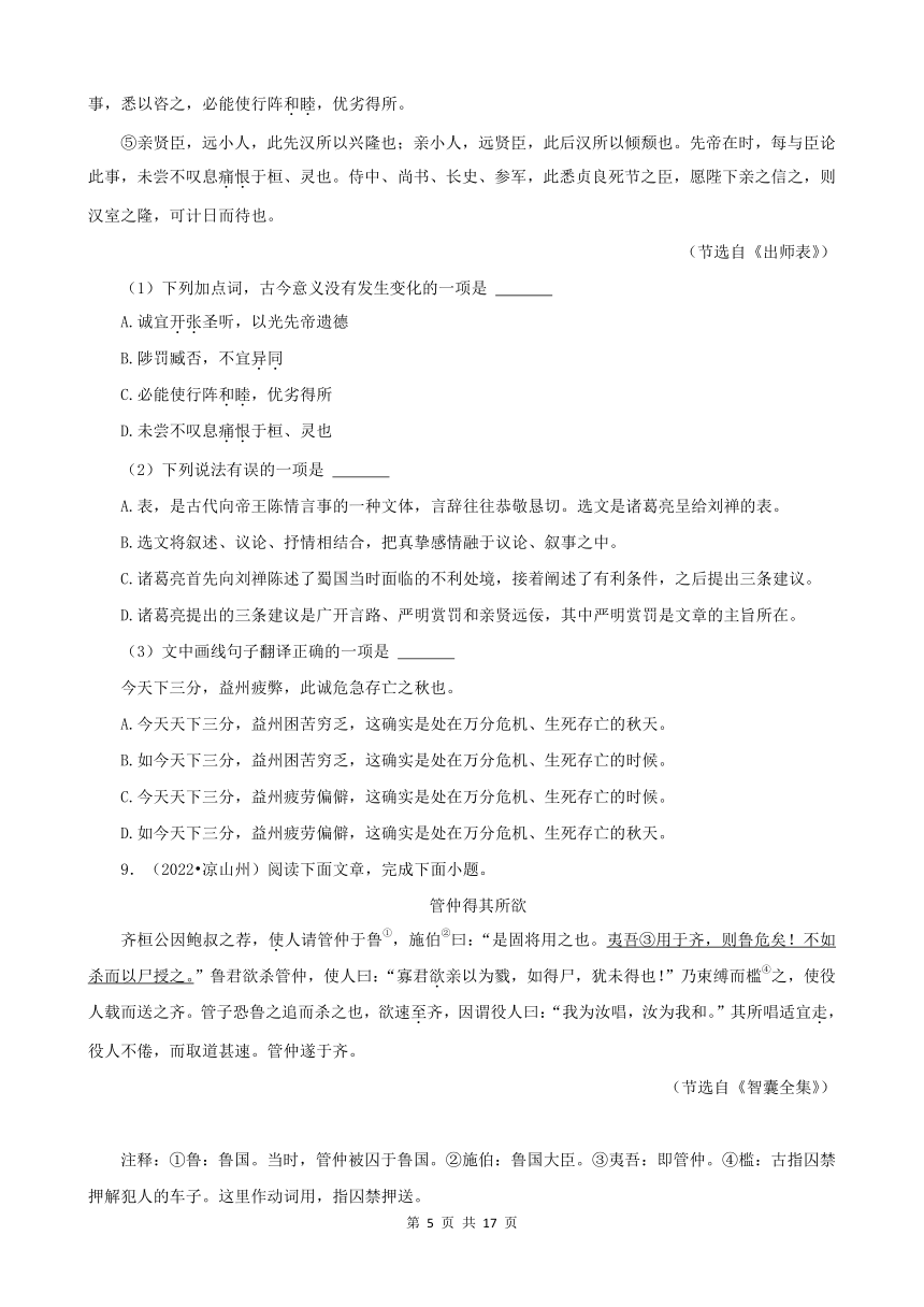 四川省凉山州三年（2020-2022）中考语文真题分题型分层汇编-03古诗词赏析&文言文阅读（含解析）