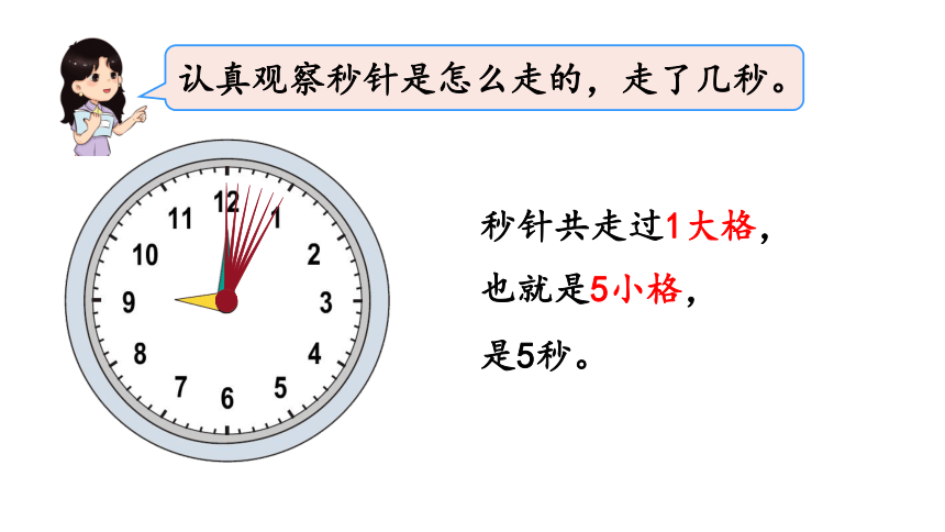 人教版三年级上册1 时 分 秒教学课件