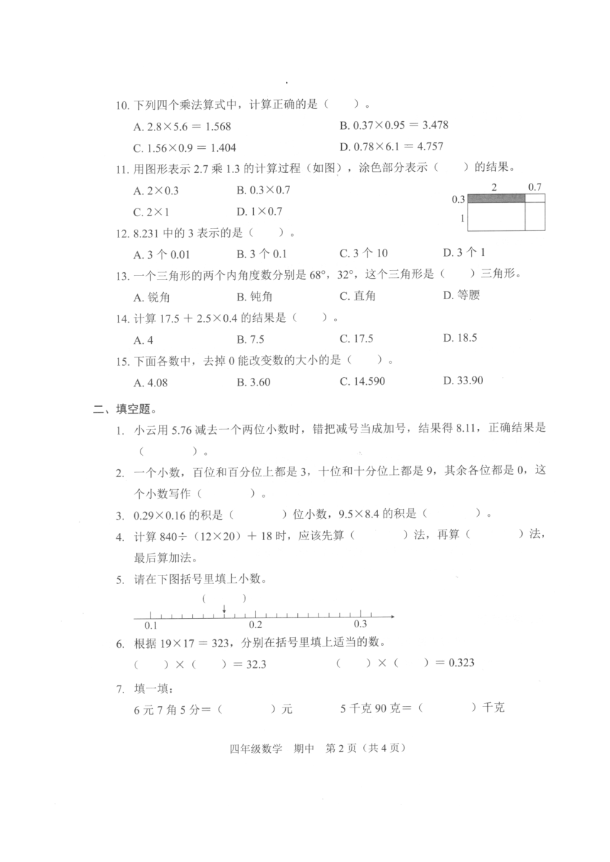广东深圳龙岗区2022-2023学年四年级数学下册期中素养形成练习（图片版含答案）