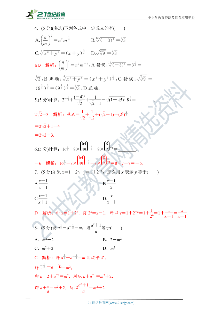 4.1 指数 随堂跟踪练习(含答案）