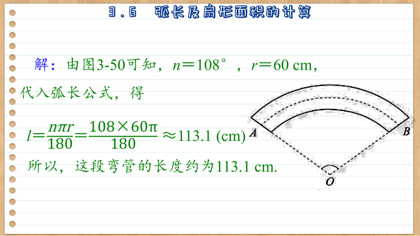 初中数学九年级上册青岛版3.6  弧长及扇形面积的计算 课件(共40张PPT)