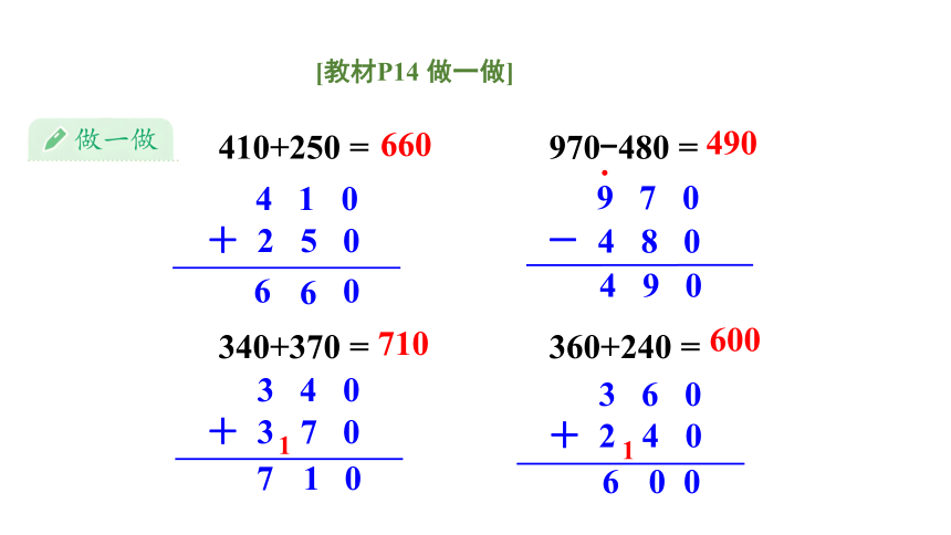 （2022秋季新教材）人教版 三年级数学上册第3课时 几百几十加、减几百几十课件（22张PPT)