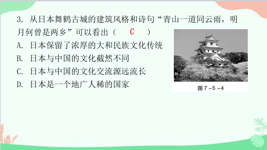 粤教版地理七年级下册 第七章  第五节  日本 习题课件(共34张PPT)