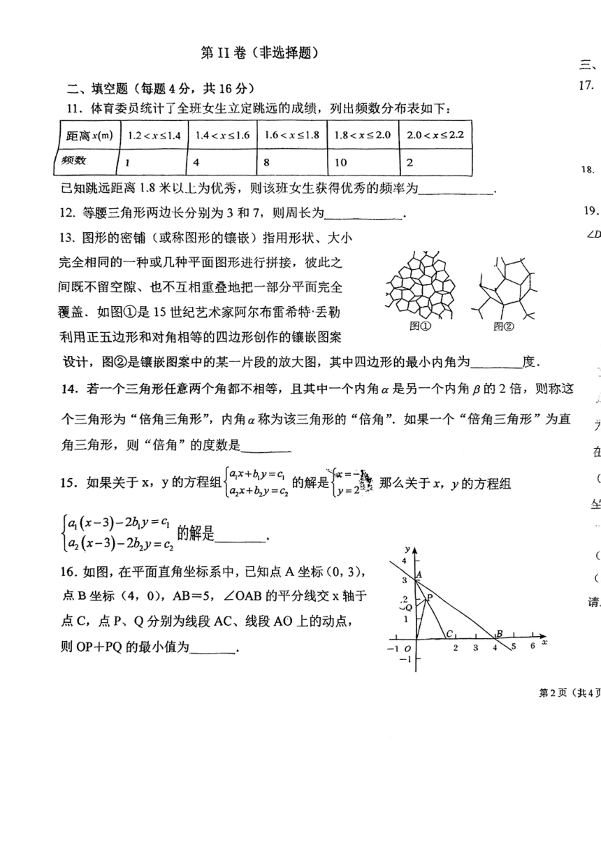 福建省福州延安中学2022-2023年七年级下册期末考试数学试卷PDF版（无答案）
