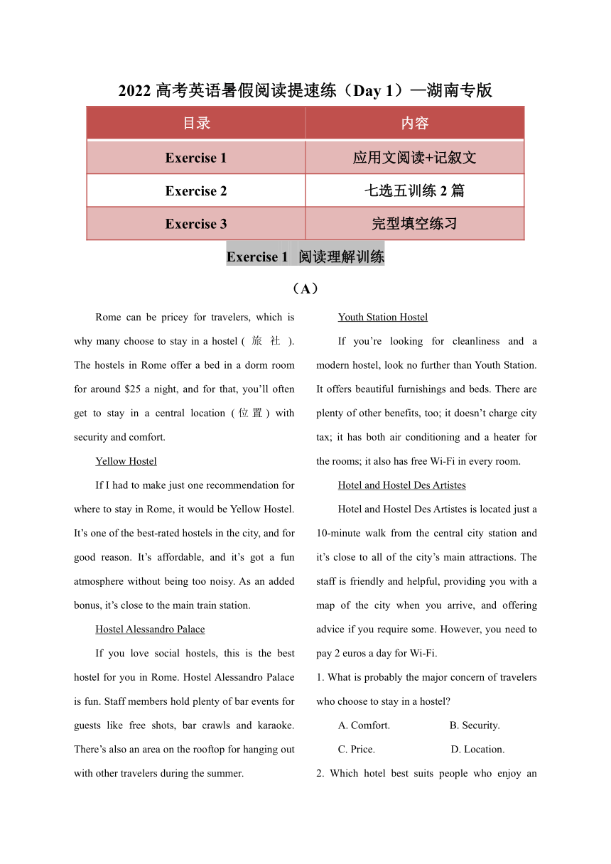 2022高考英语暑假阅读提速练（Day  1）—湖南专版