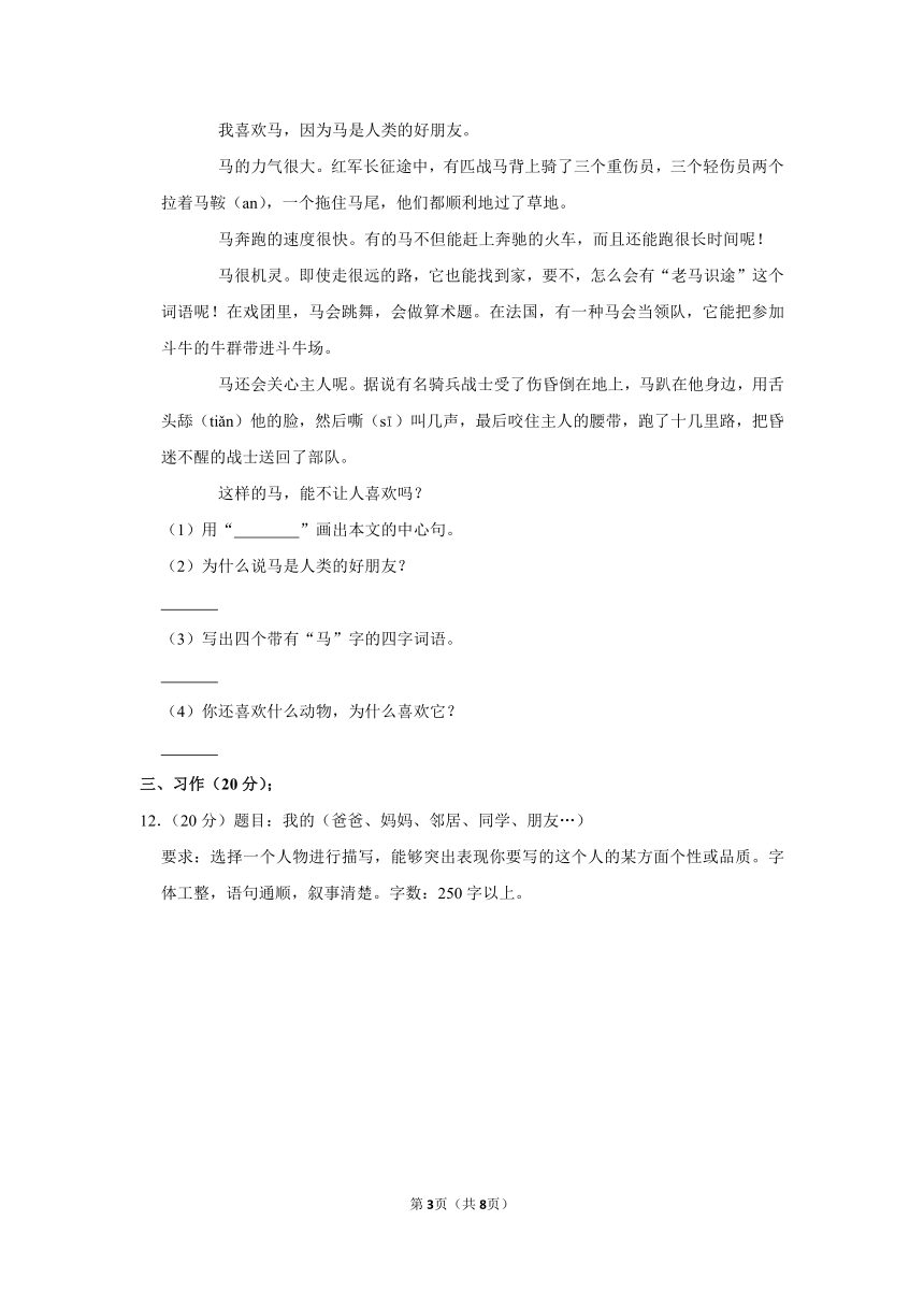 部编版2021-2022学年三年级（上）期中语文试卷（含解析）