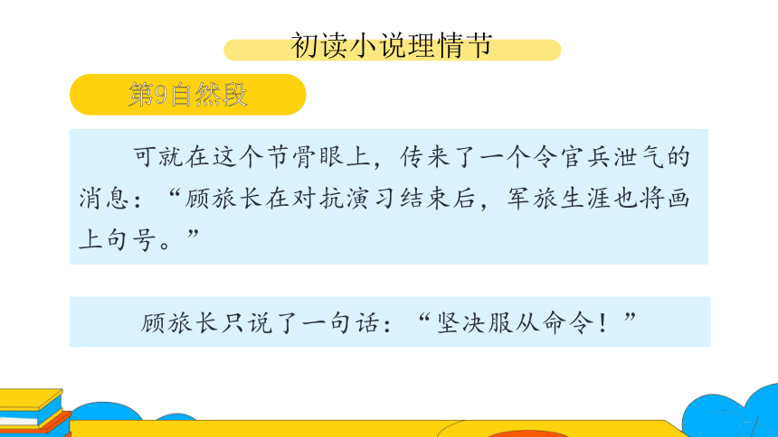 九年级上册 第四单元 综合性学习 走进小说天地 第2课时课件（共46张PPT）