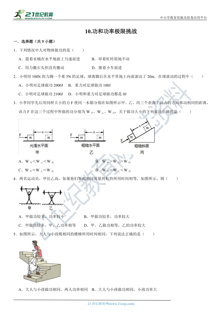 10.功和功率极限挑战训练（含答案及解析）