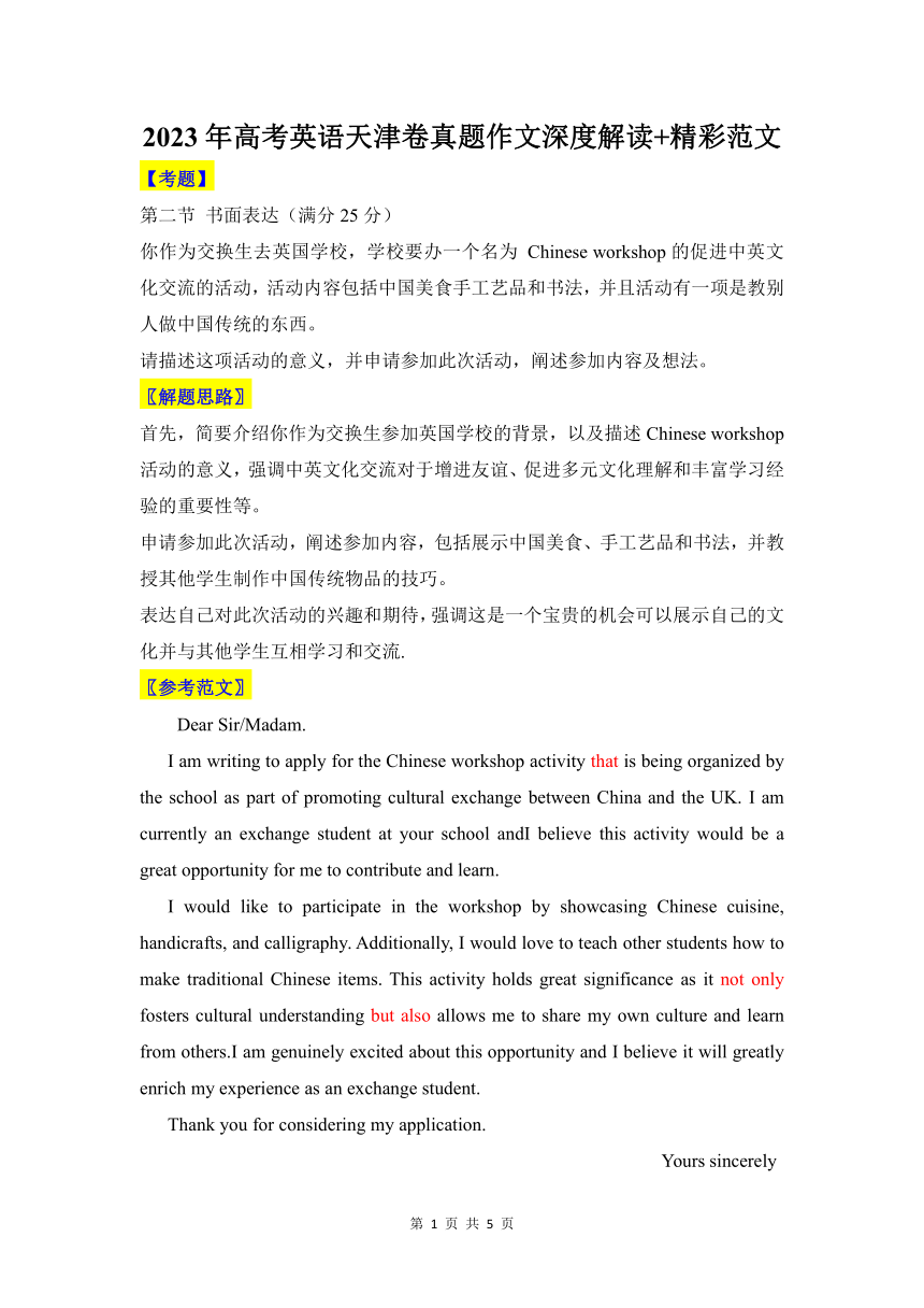 2023年普通高等学校招生考试英语天津卷真题作文深度解读精彩范文素材