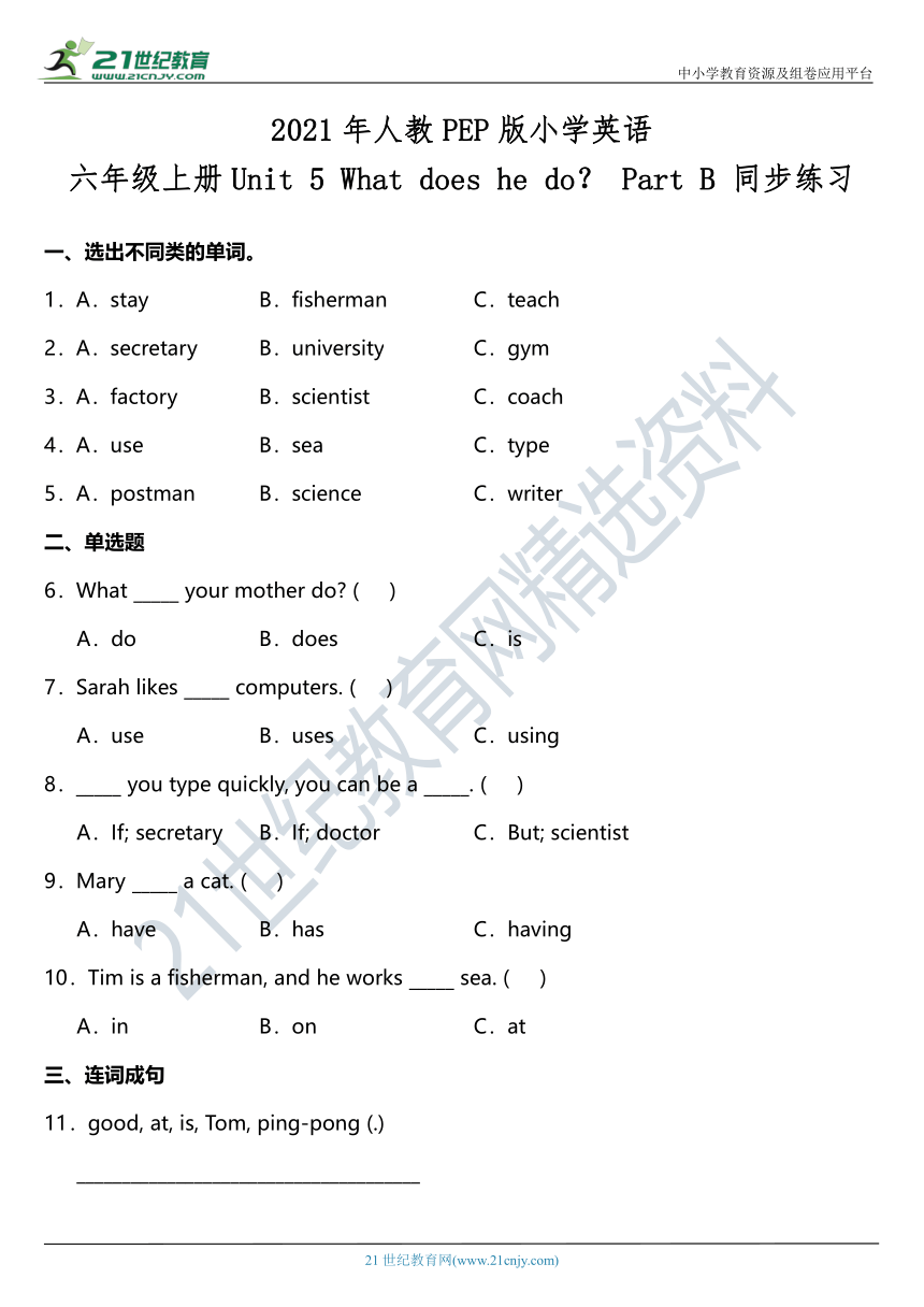 Unit 5 What does he do？Part B 同步练习（含答案）