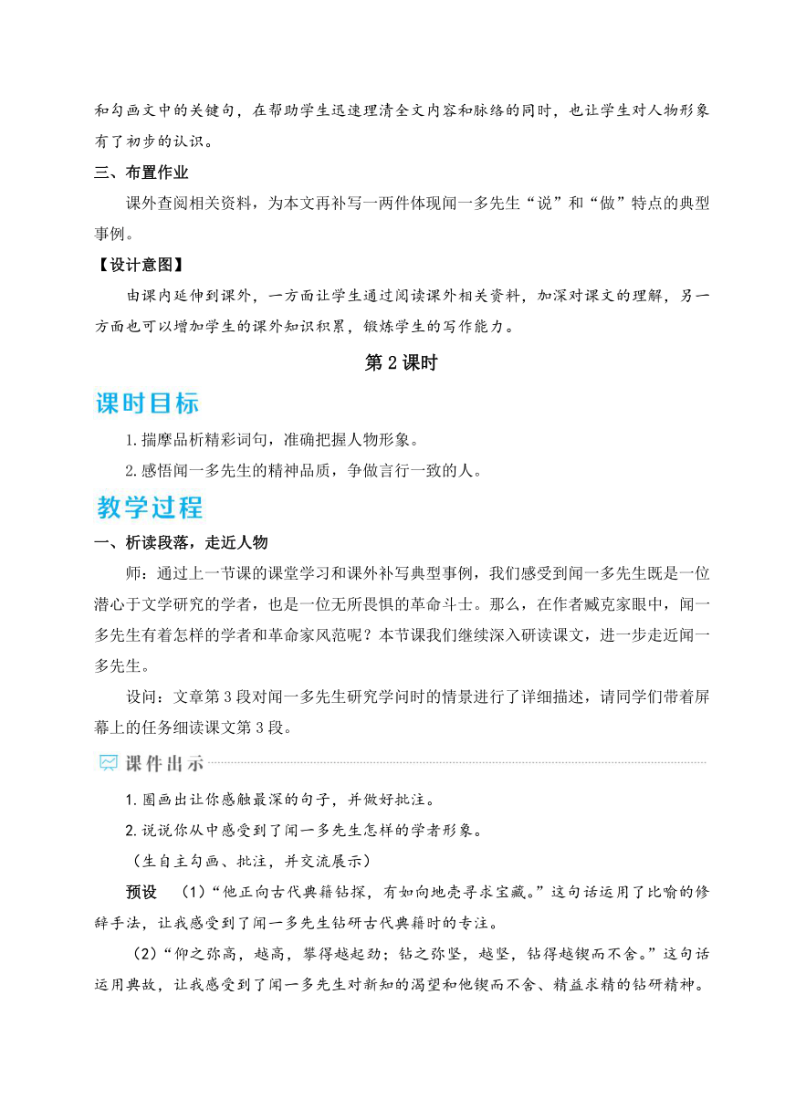 2 说和做——记闻一多先生言行片段 教案