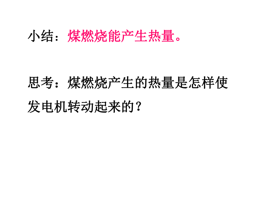 鄂教版（2001）五年级科学下册课件3.14 煤（课件11ppt）