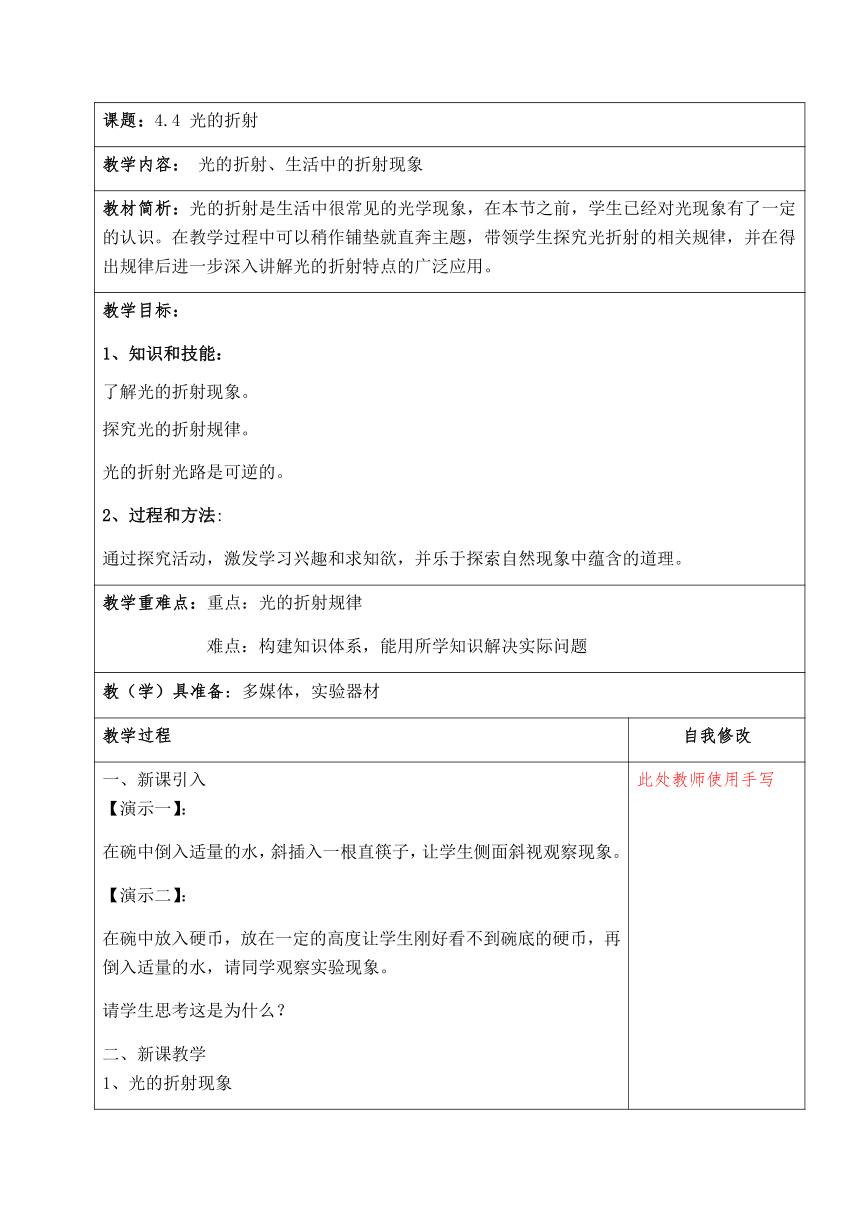 人教版八年级物理上册4.4 光的折射 教案