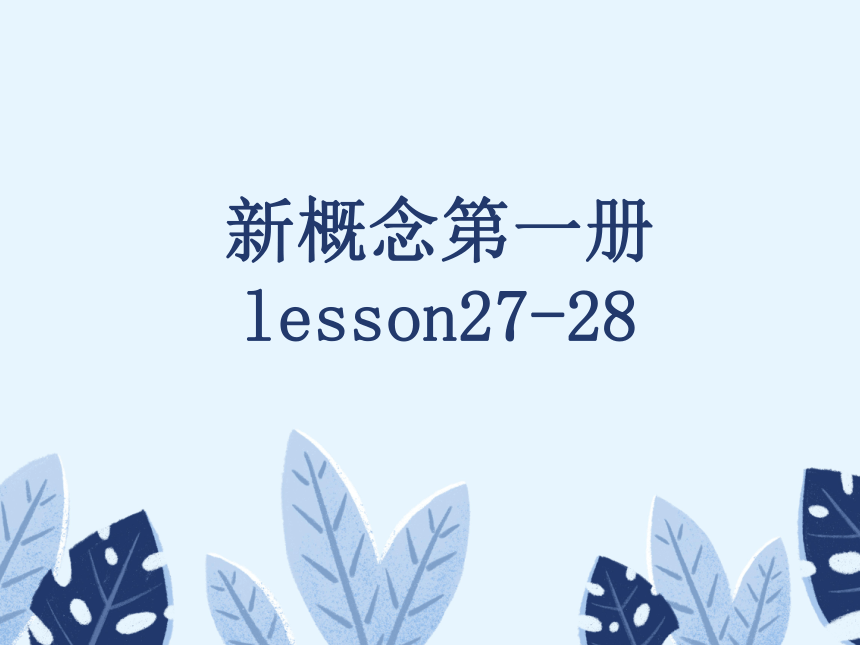 新概念英语第一册课件-lesson27-28(共42张PPT)