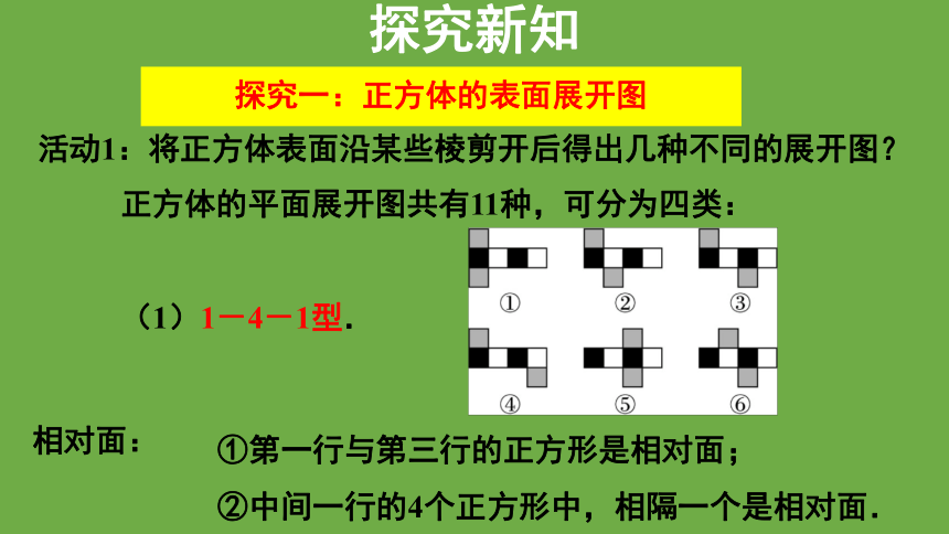 1.2展开与折叠 第1课时 课件 (共20张PPT)数学北师大版 七年级上册