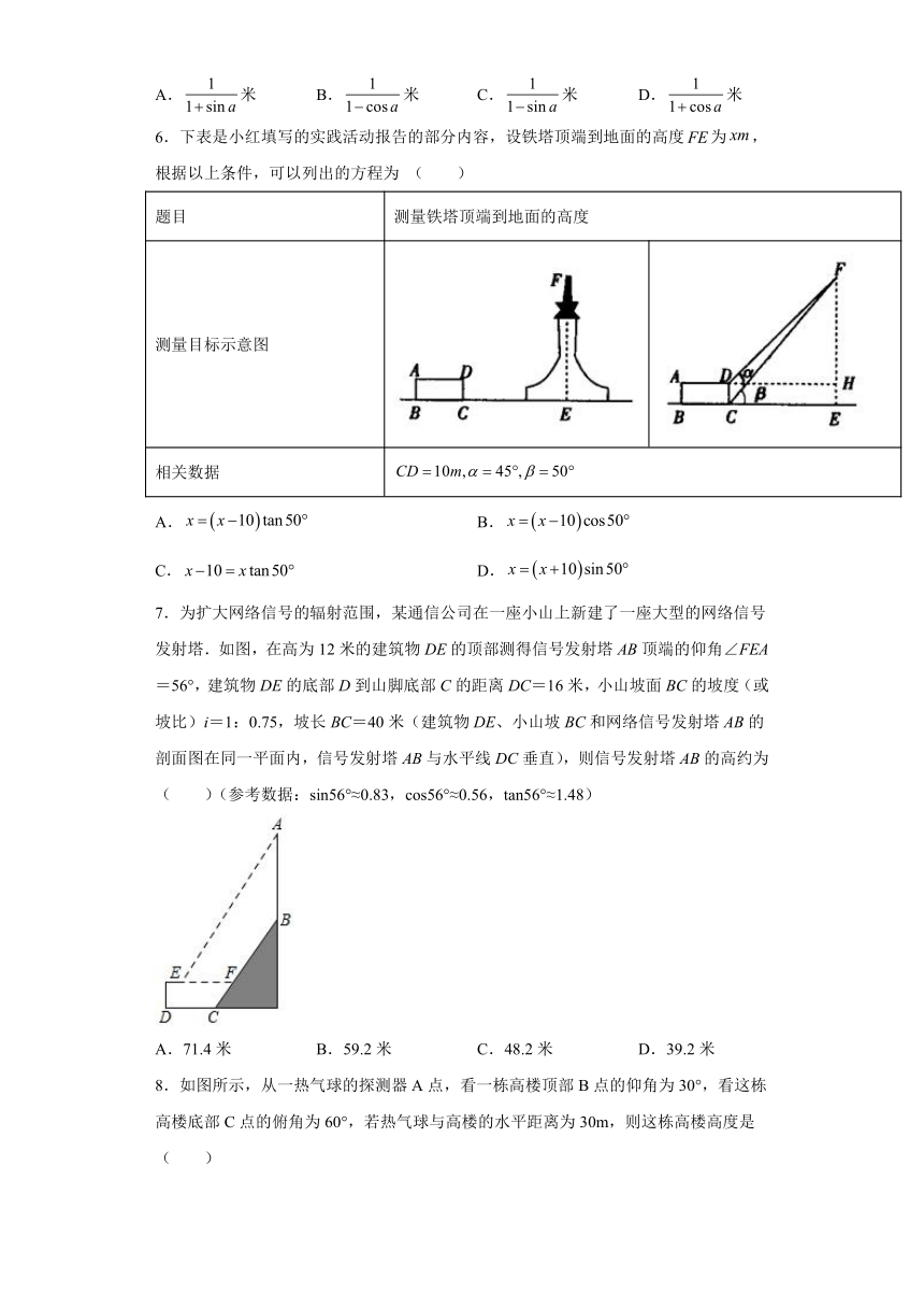 25.4解直角三角形的应用-练习-2021-2022学年沪教版（上海）数学九年级上册（word版含答案）