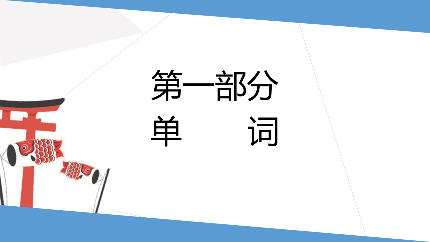 第1课 家族の写真 课件 (共102张PPT)2023-2024学年初中日语人教版七年级第一册