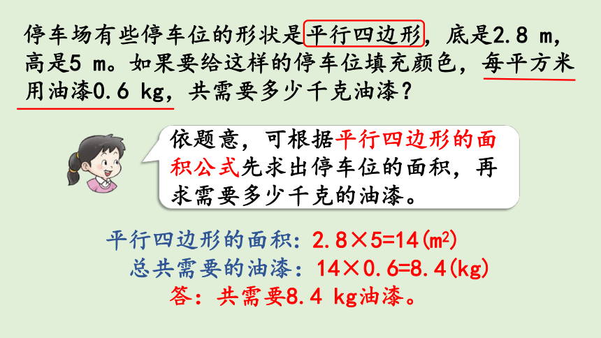 西师大版数学五年级上册 总复习  多边形面积的计算 课件  （27张PPT）