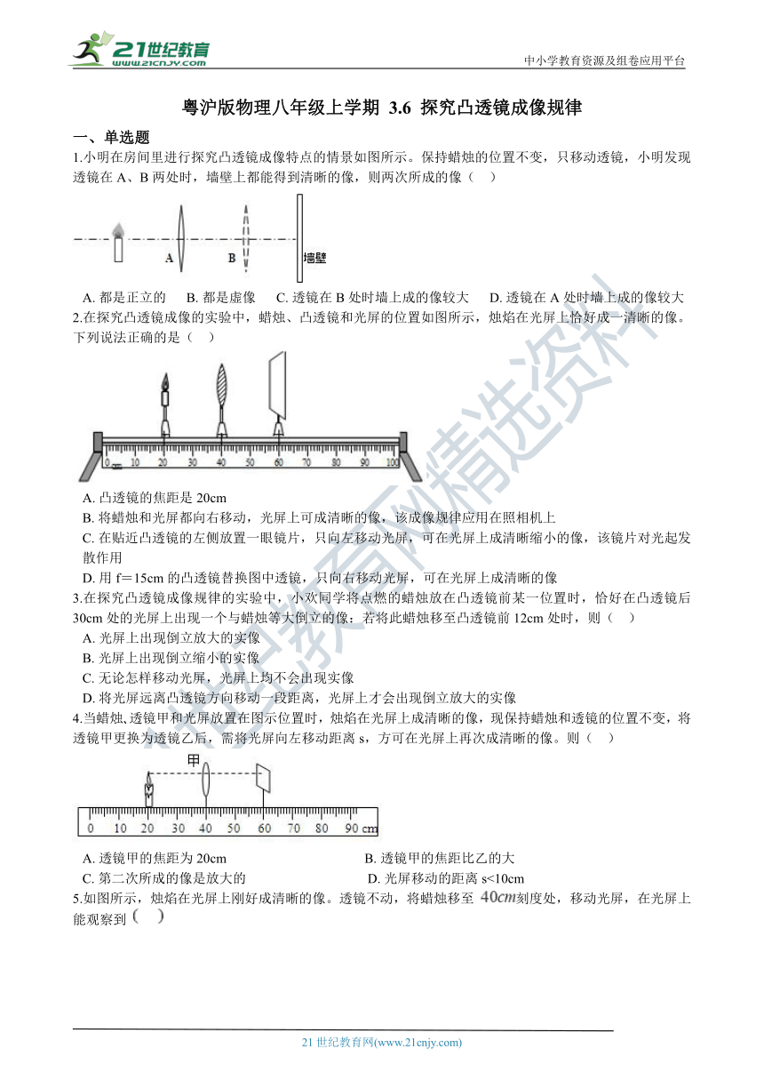 粤沪版物理八年级上学期 3.6 探究凸透镜成像规律同步练习（含答案及解析）