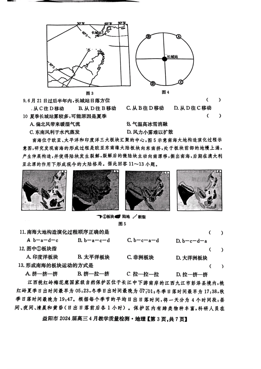 湖南省益阳市2024届高三下学期4月三模考试 地理 （PDF版含答案）