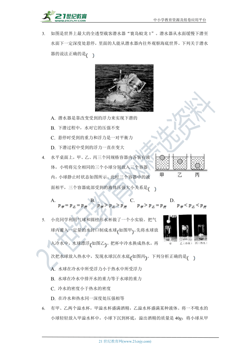 10.3物体浮沉条件的应用同步练习-人教版八年级物理下册（有解析）