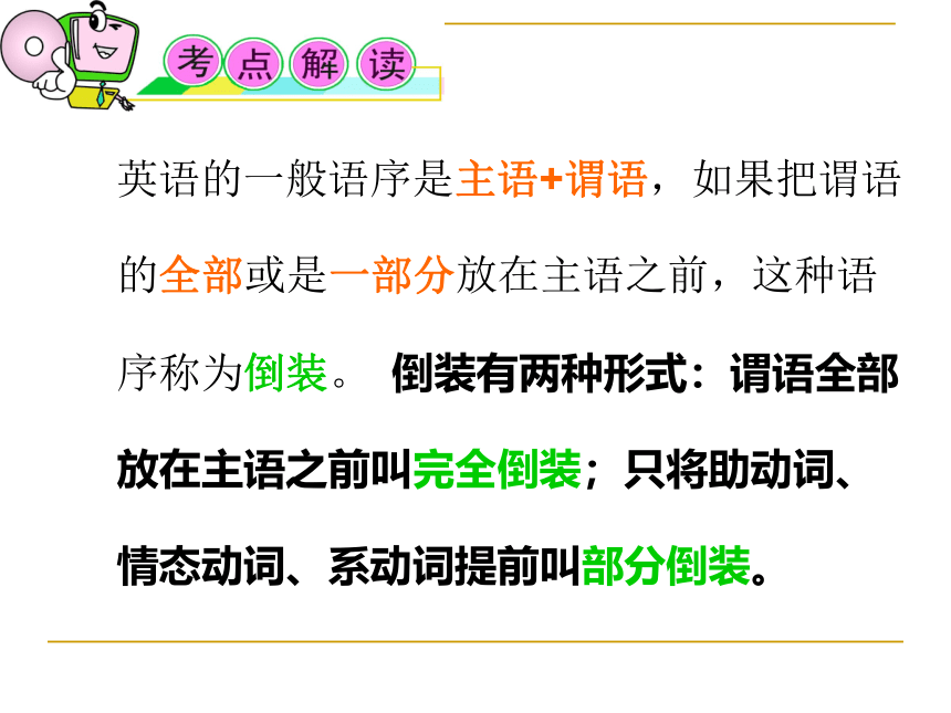 2024届高考英语备考二轮复习 倒装句课件2(共17张PPT)