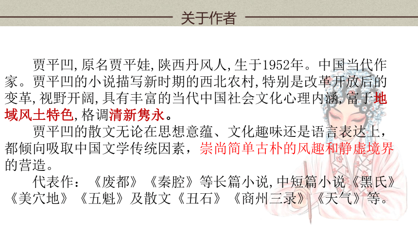 2021—2022学年统编版高中语文选择性必修下册7-2《秦腔》课件（19张PPT）