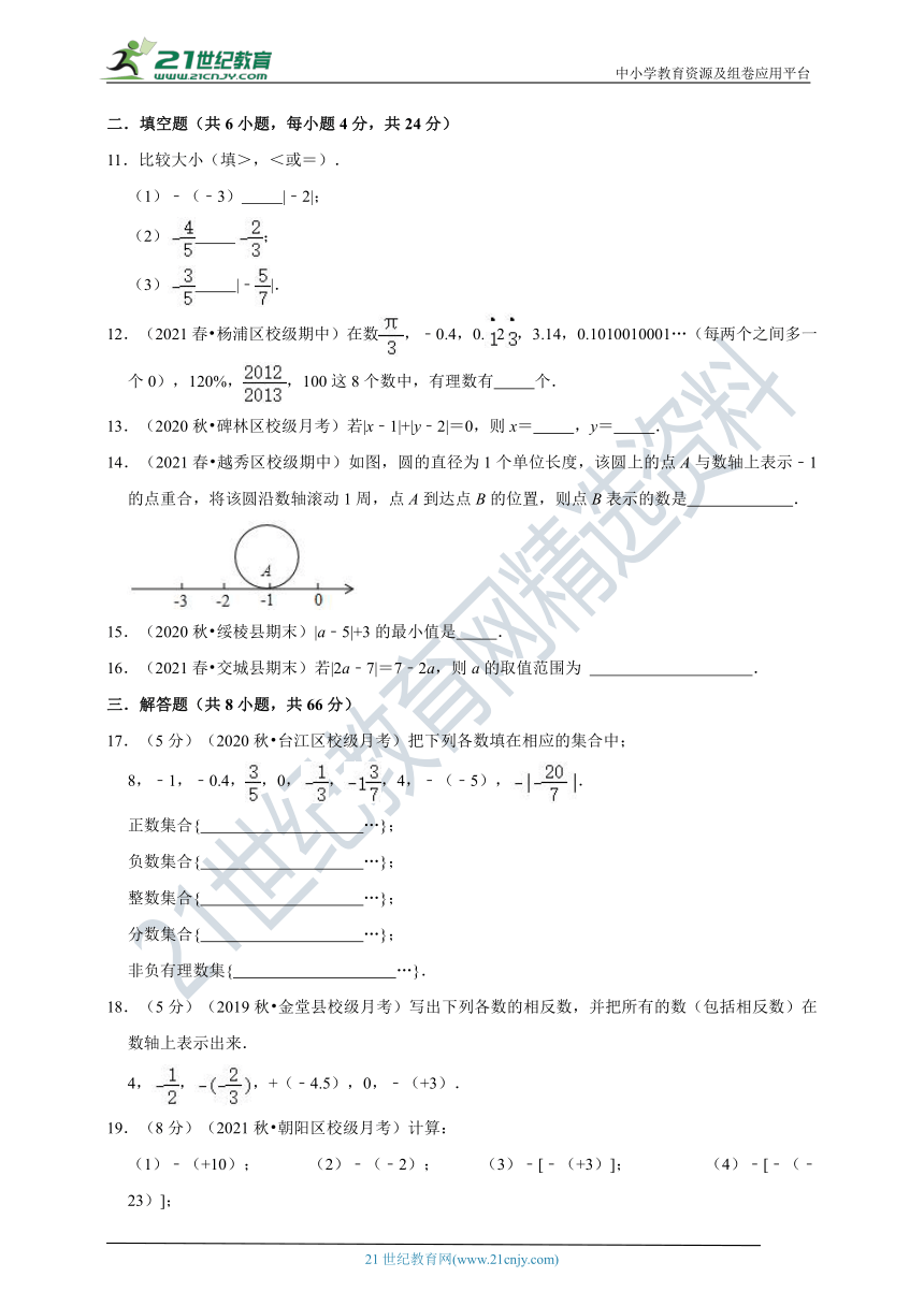 浙教版七年级上第1章 有理数单元测试二（含解析）