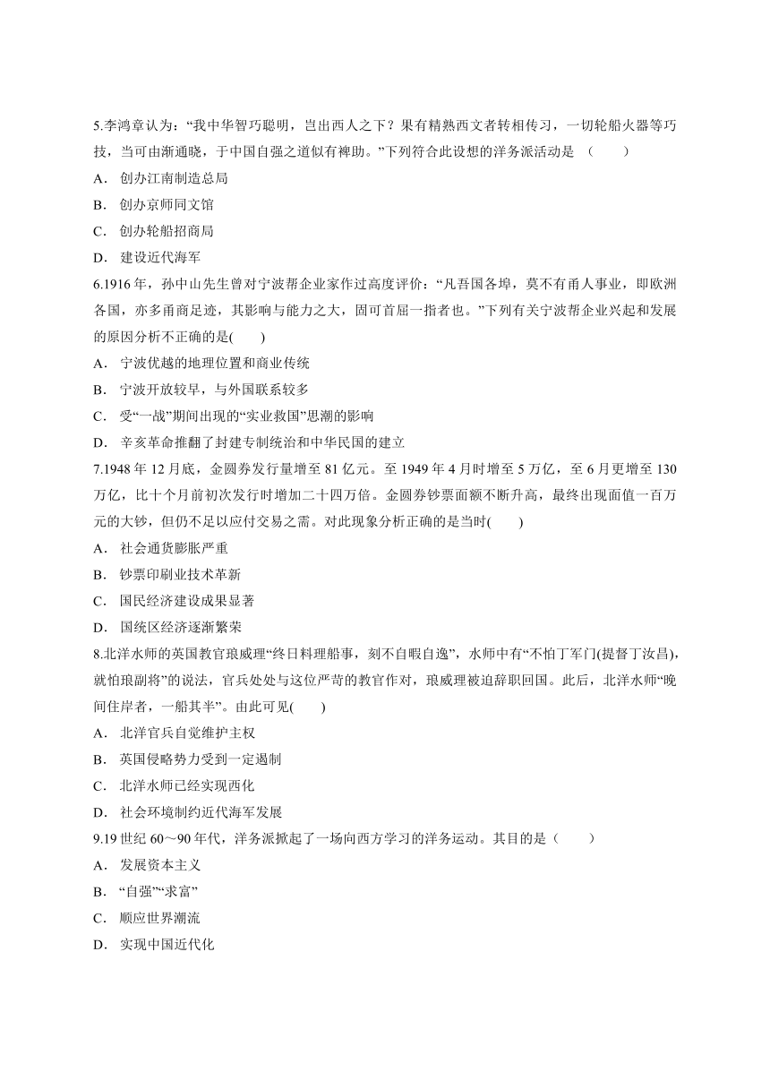 【解析版】人教版高中历史必修2第三单元《近代中国经济结构的变动与资本主义的曲折发展》测试卷