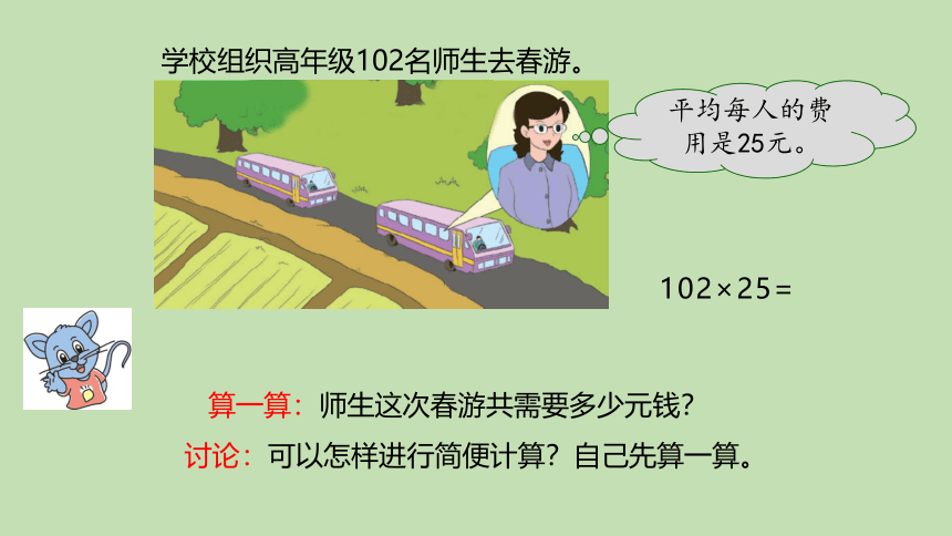 冀教版四年级数学下册3.8  乘法简便运算   课件（24张ppt）