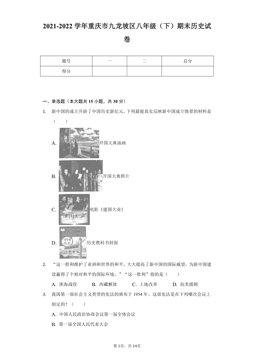 2021-2022学年重庆市九龙坡区八年级（下）期末历史试卷（含解析）