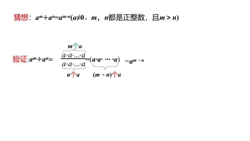 沪科版数学七年级下册 8.1 第4课时 同底数幂的除法  课件(共16张PPT)