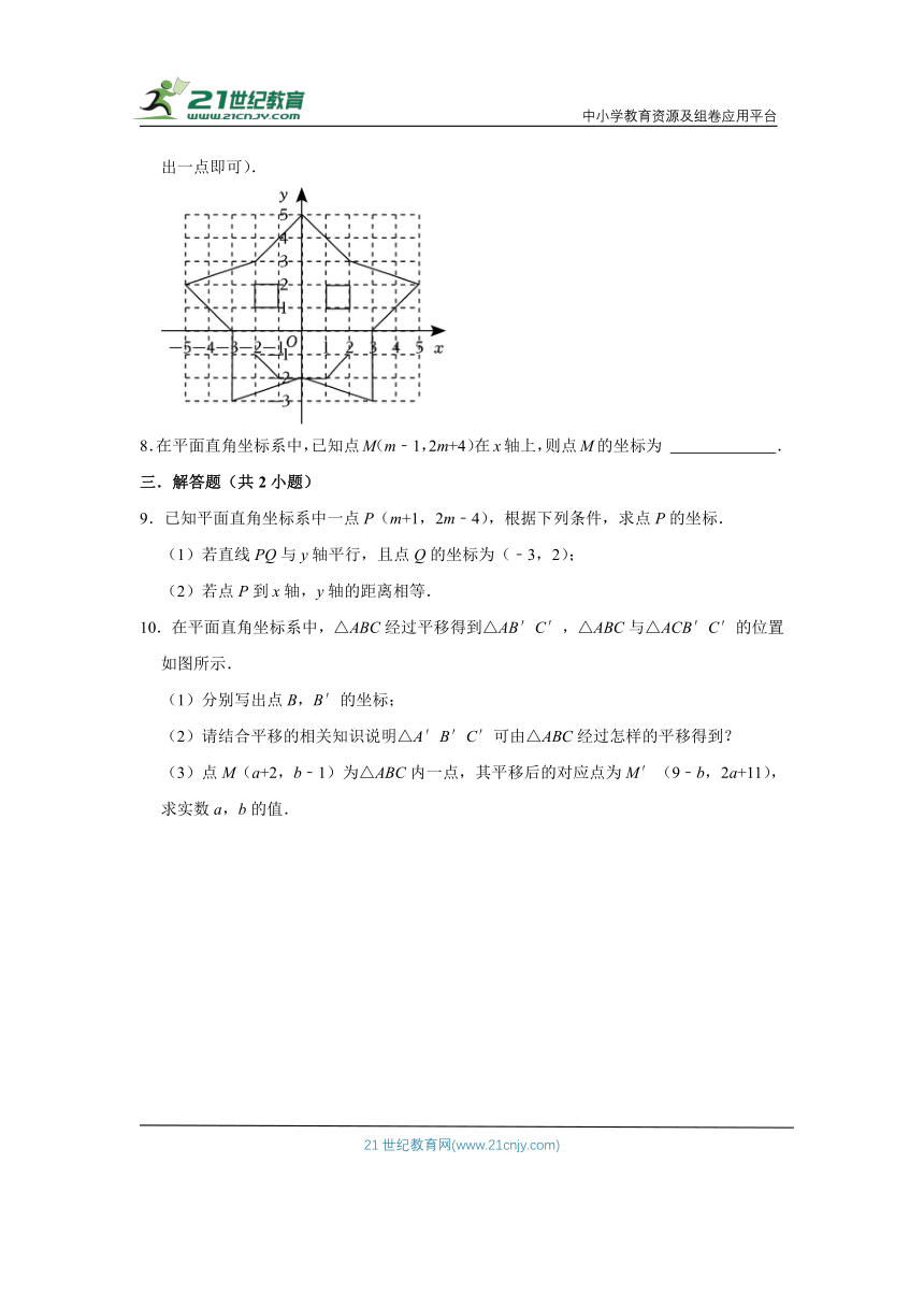 第七章 平面直角坐标系练习卷（基础篇）（含解析）