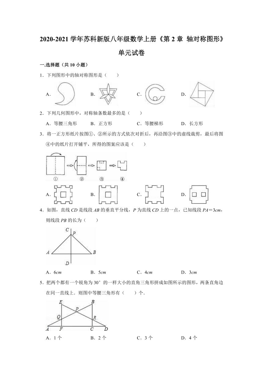 2020-2021学年苏科新版八年级数学上册《第2章 轴对称图形》单元测试卷（word解析版）