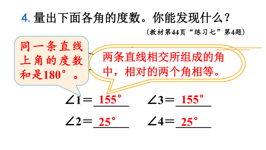 人教版 四年级数学上册3角的度量练习课件（共30张PPT)