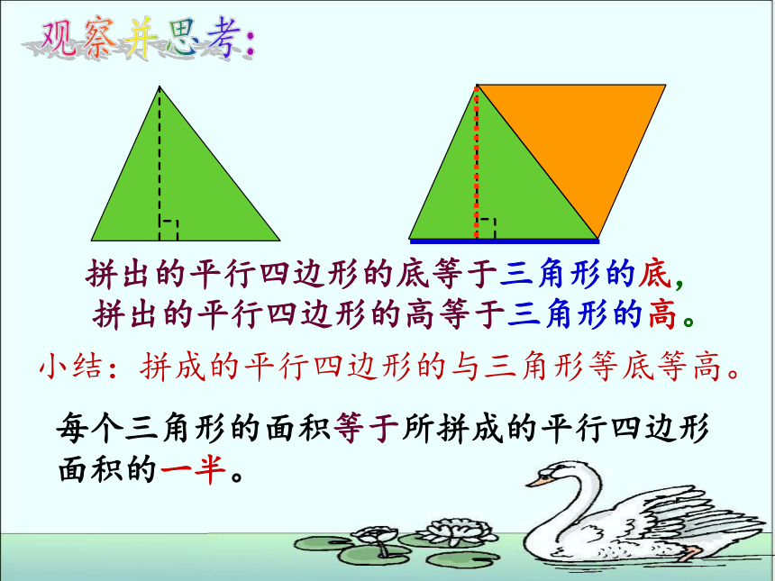 五年级上册数学课件-6.2三角形的面积人教版(共21张PPT)