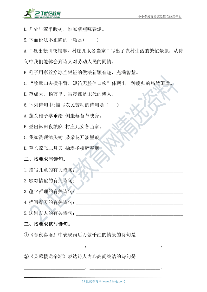 人教统编版小升初语文考点分类  积累运用七·诗词名句真题精选卷（含答案）