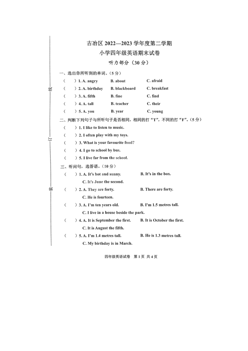 河北省唐山市古冶区2022-2023学年四年级下学期期末英语试题（图片版 无答案，无听力原文及听力音频）
