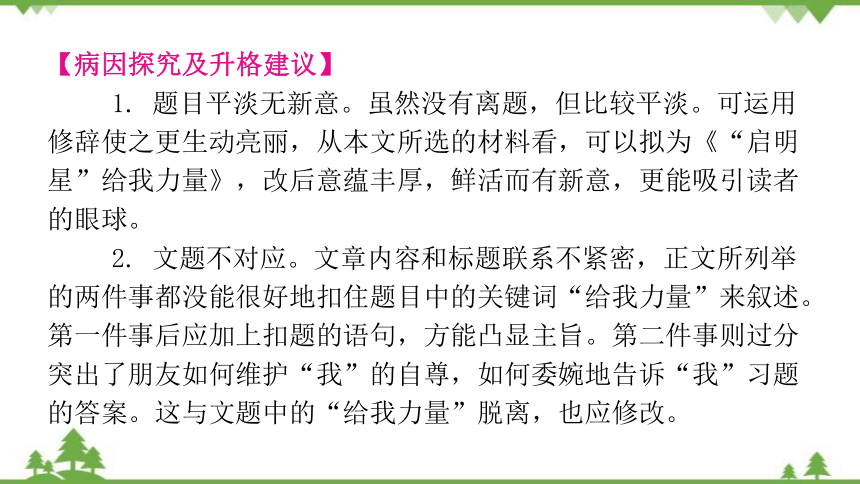 2022中考语文二轮复习第五部分 写作 第四章作文升格与写作训练课件(共42张PPT)