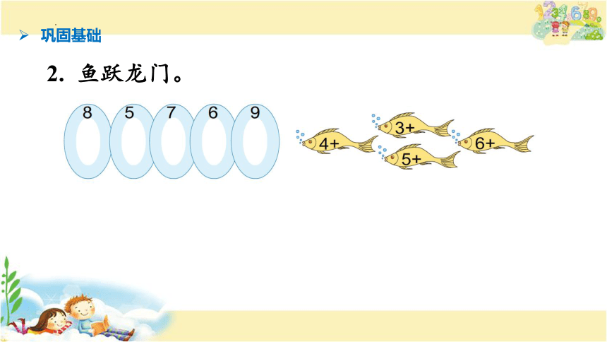 练习十三（课件）一年级上册数学苏教版(共23张PPT)