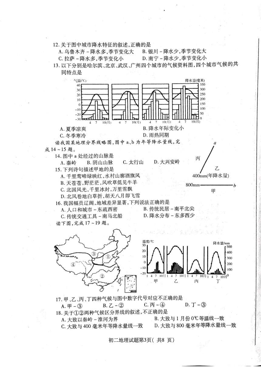 山东省烟台市南部地区2022-2023学年七年级（五四学制）上学期期中地理试卷（PDF版含答案）