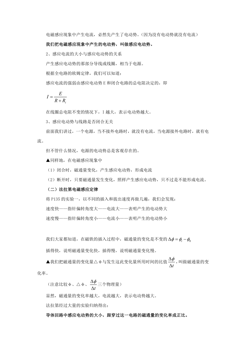 人教版物理（中职）通用类 5.5《电磁感应》 导学案（无答案）