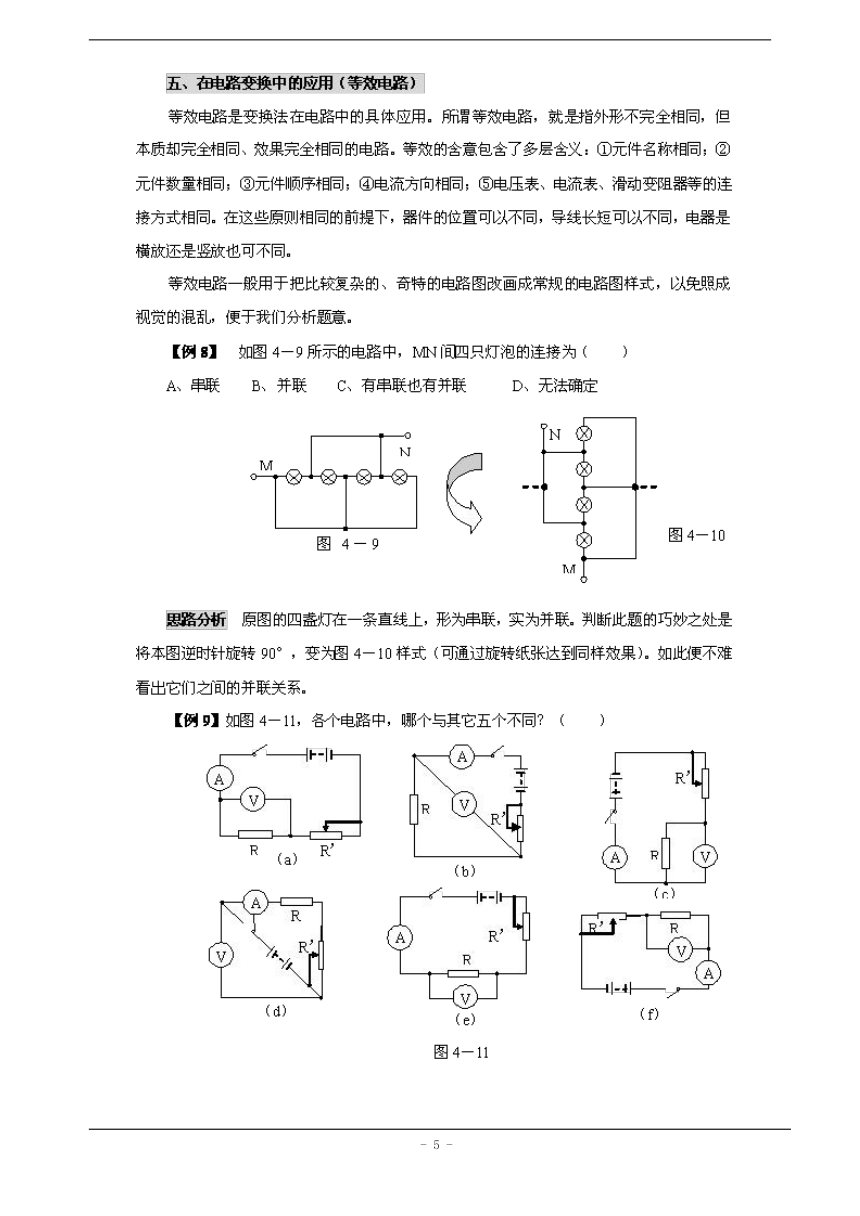 初中物理解题方法大全——方法04_变换法  素材