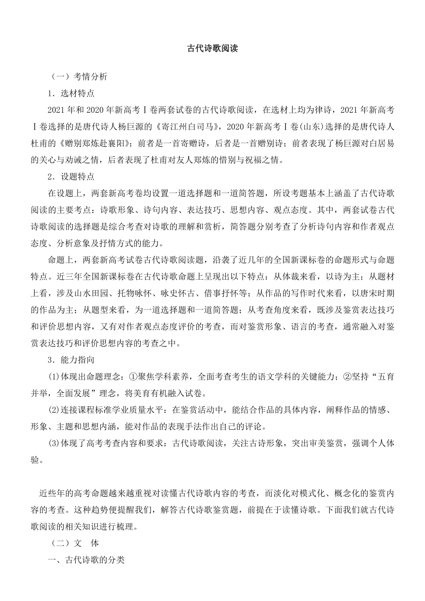 2022届高三语文一轮复习讲义：古代诗歌阅读（含答案）